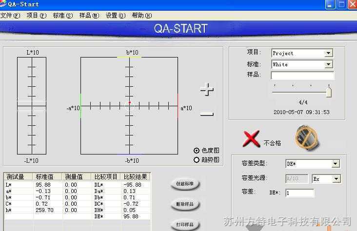 QA-Start测色软件