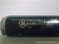 F20.BLBUV紫外光源BLACK LIGHT