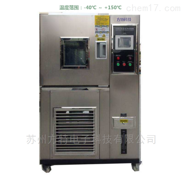 FTWS恒温恒湿试验箱