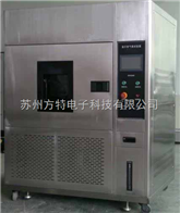 FT9028 氙灯老化试验箱