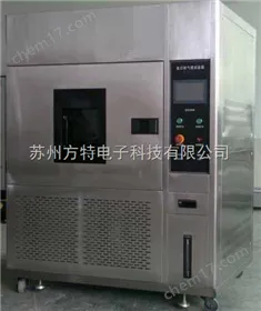 FT9028 氙灯老化试验箱